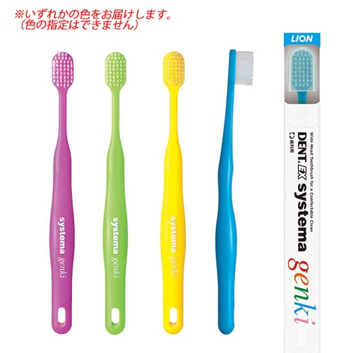 ライオン DENT.EX システマ ゲンキ (1本) 歯ブラシ