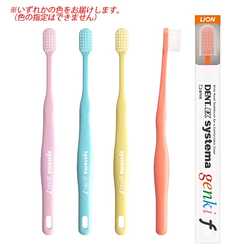 ライオン DENT.EX システマ ゲンキ f (1本) 歯ブラシ