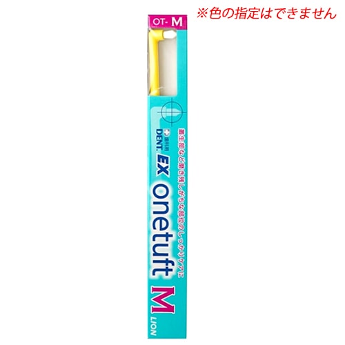ライオン DENT.EX ワンタフト (1本) 歯ブラシ タフトブラシ