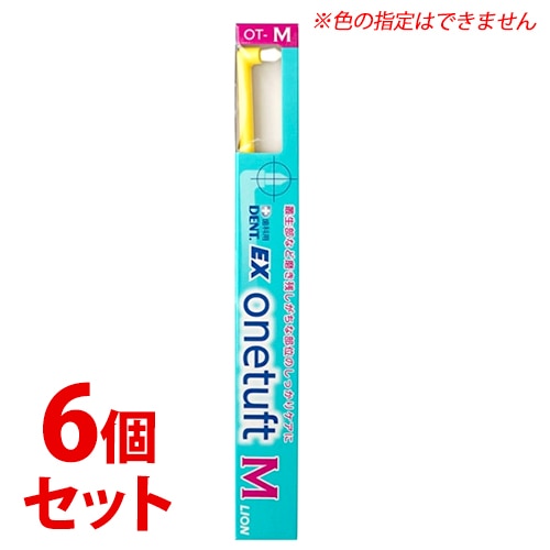 《セット販売》 ライオン DENT.EX ワンタフト (1本)×6個セット 歯ブラシ タフトブラシ