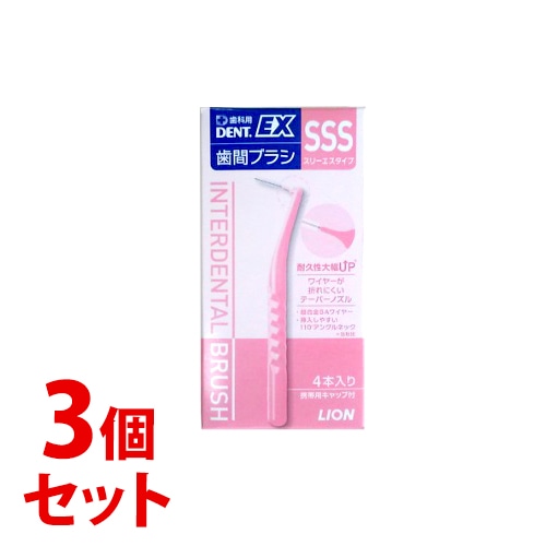 《セット販売》 ライオン DENT.EX 歯間ブラシ SSS (4本)×3個セット