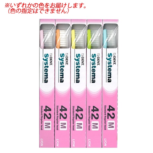 ライオン DENT システマ 歯ブラシ 42M (1本)