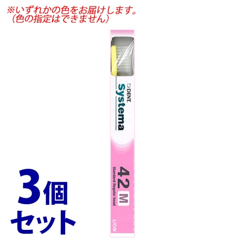 《セット販売》 ライオン DENT システマ 歯ブラシ 42M (1本)×3個セット