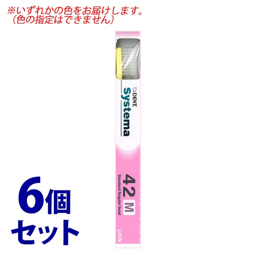 《セット販売》 ライオン DENT システマ 歯ブラシ 42M (1本)×6個セット