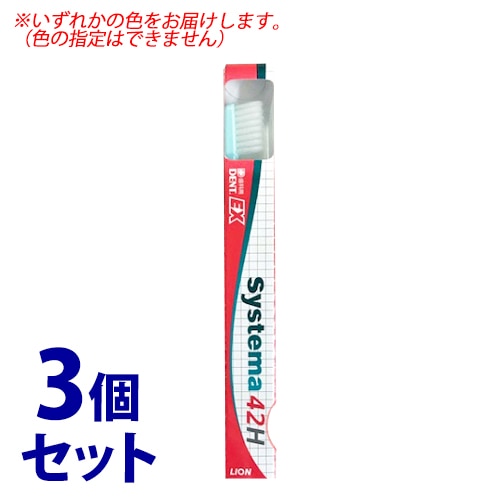 《セット販売》 ライオン DENT システマ 歯ブラシ 42H (1本)×3個セット
