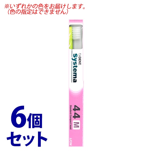 《セット販売》 ライオン DENT システマ 歯ブラシ 44M (1本)×6個セット