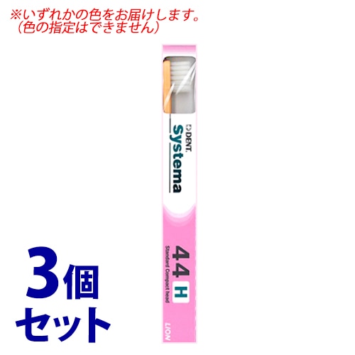 《セット販売》 ライオン DENT システマ 歯ブラシ 44H (1本)×3個セット