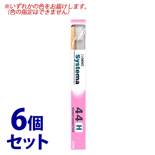 《セット販売》 ライオン DENT システマ 歯ブラシ 44H (1本)×6個セット