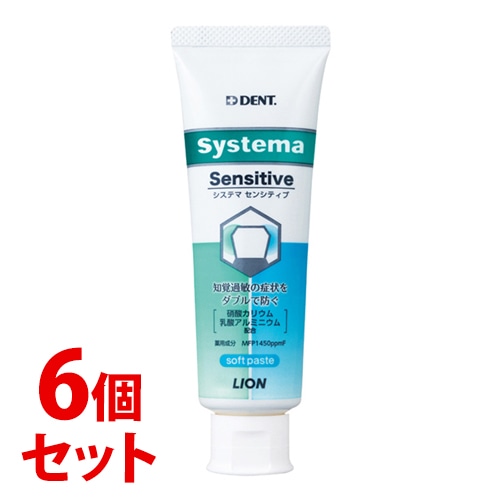 《セット販売》　ライオン DENT システマ センシティブ (85g)×6個セット 薬用ハミガキ　【医薬部外品】
