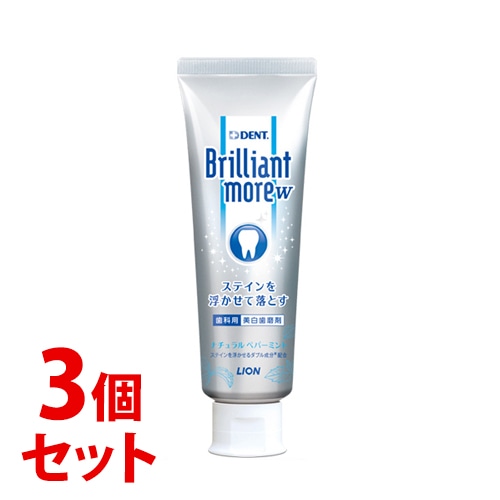 《セット販売》 ライオン DENT ブリリアントモア ダブル ナチュラルペパーミント (90g)×3個セット 薬用ハミガキ 【医薬部外品】