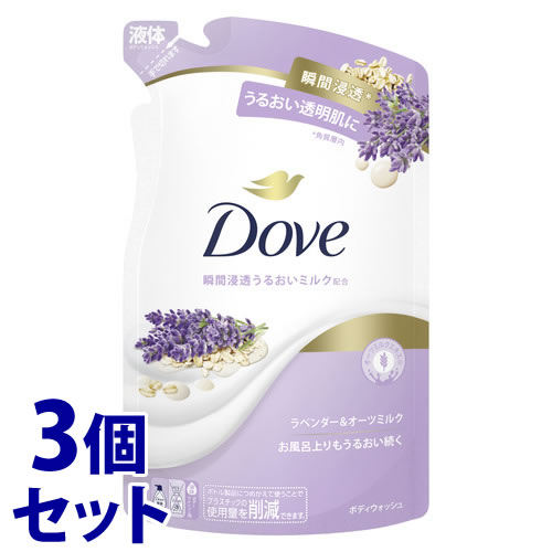 《セット販売》 ユニリーバ ダヴ ボディウォッシュ ラベンダー&オーツミルク つめかえ用 (330g)×3個セット 詰め替え用 ボディソープ Dove