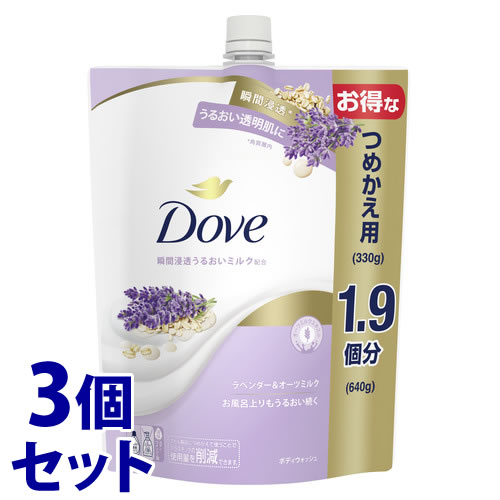 《セット販売》 ユニリーバ ダヴ ボディウォッシュ ラベンダー&オーツミルク つめかえ用 (640g)×3個セット 詰め替え用 ボディソープ Dove
