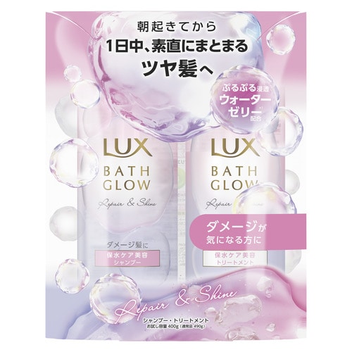 ユニリーバ LUX ラックス バスグロウ リペアアンドシャイン お試し容量 ポンプペア (1セット) シャンプー 洗い流すトリートメント