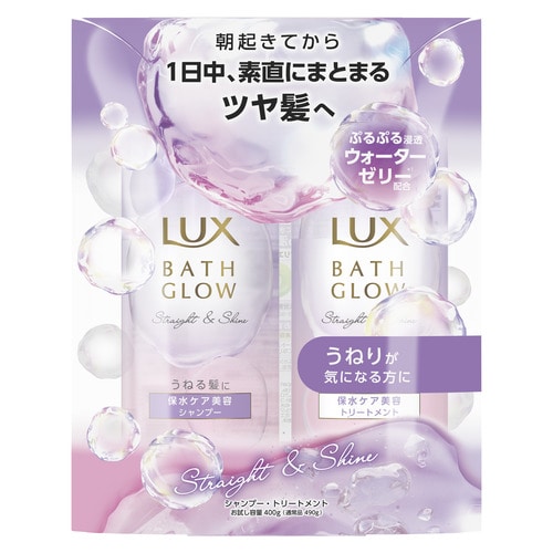 ユニリーバ LUX ラックス バスグロウ ストレートアンドシャイン お試し容量 ポンプペア (1セット) シャンプー 洗い流すトリートメント