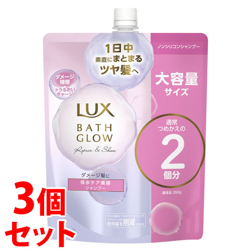 《セット販売》 ユニリーバ LUX ラックス バスグロウ リペアアンドシャイン シャンプー つめかえ用 (700g)×3個セット 詰め替え用