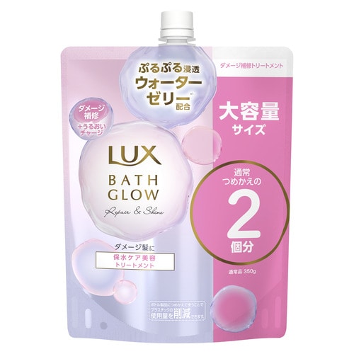 ユニリーバ LUX ラックス バスグロウ リペアアンドシャイン トリートメント つめかえ用 (700g) 詰め替え用 洗い流すトリートメント