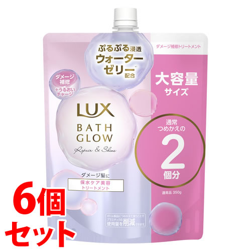 《セット販売》 ユニリーバ LUX ラックス バスグロウ リペアアンドシャイン トリートメント つめかえ用 (700g)×6個セット 詰め替え用 洗い流すトリートメント