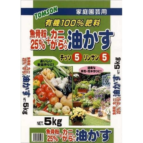 トムソン 魚骨粉25%+カニがら入油かす (5kg) 有機質肥料 園芸 ガーデニング用品