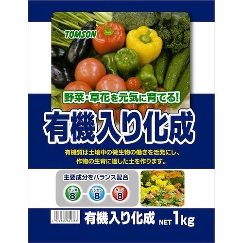 トムソン 有機入り化成 8-8-8 (1kg) 肥料 園芸 ガーデニング用品