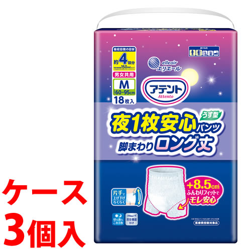《ケース》　大王製紙 エリエール アテント 夜1枚安心パンツ 脚まわりロング丈 男女共用 M (18枚)×3個セット　【医療費控除対象品】