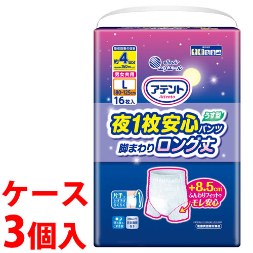 《ケース》　大王製紙 エリエール アテント 夜1枚安心パンツ 脚まわりロング丈 男女共用 L (16枚)×3個セット　【医療費控除対象品】
