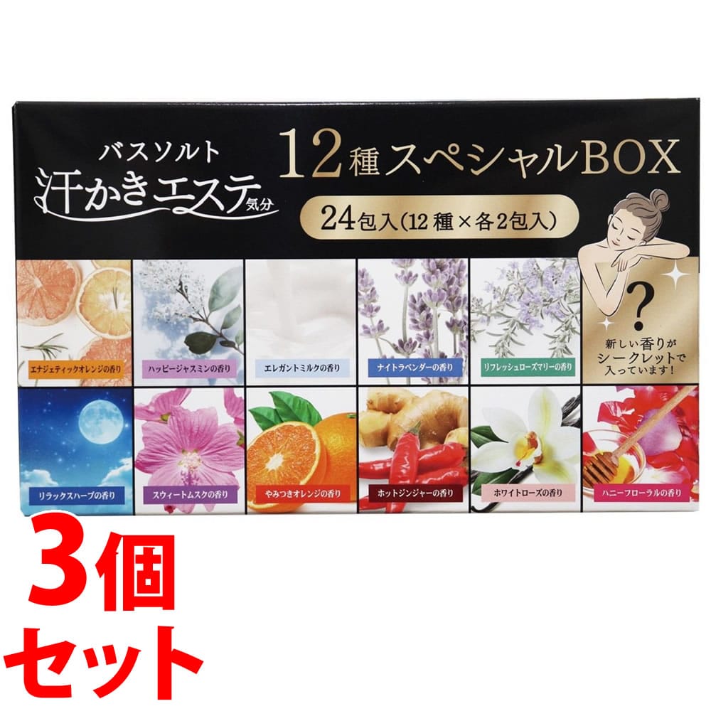 《セット販売》 マックス 汗かきエステ気分 12種スペシャルBOX (24包入)×3個セット 入浴剤 バスソルト