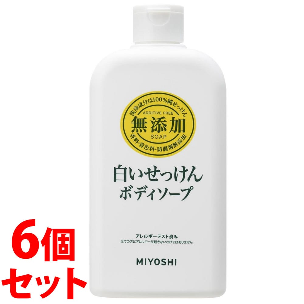 《セット販売》 ミヨシ石鹸 無添加 ボディソープ 白いせっけん 本体 (400mL)×6個セット