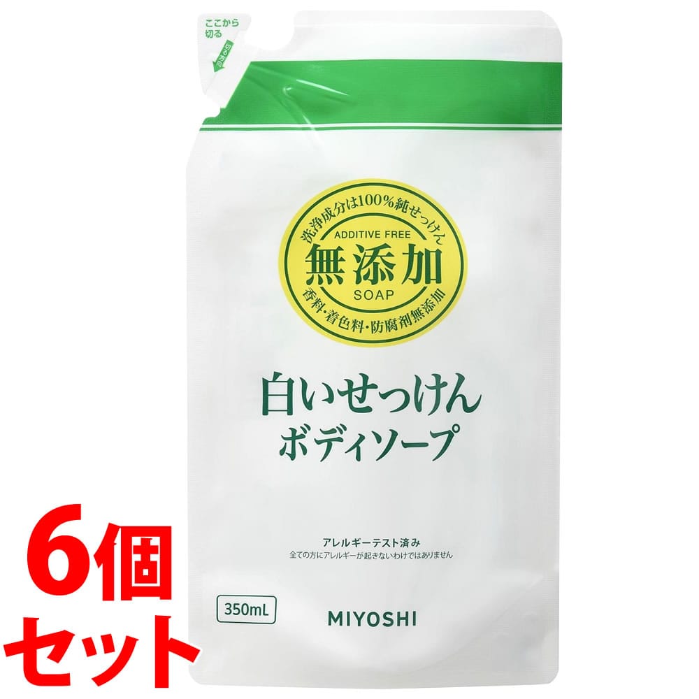 《セット販売》 ミヨシ石鹸 無添加 ボディソープ 白いせっけん リフィル (350mL)×6個セット