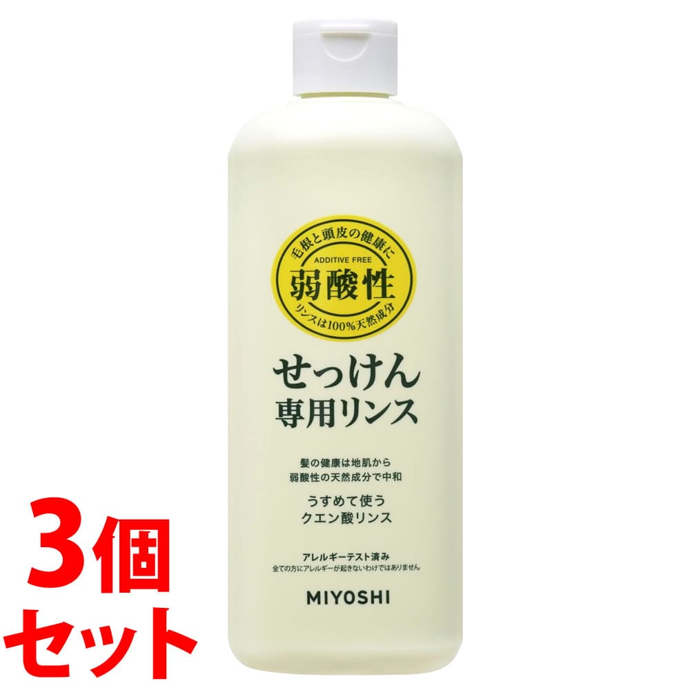 《セット販売》　ミヨシ石鹸 無添加 せっけん専用リンス 本体 (350mL)×3個セット