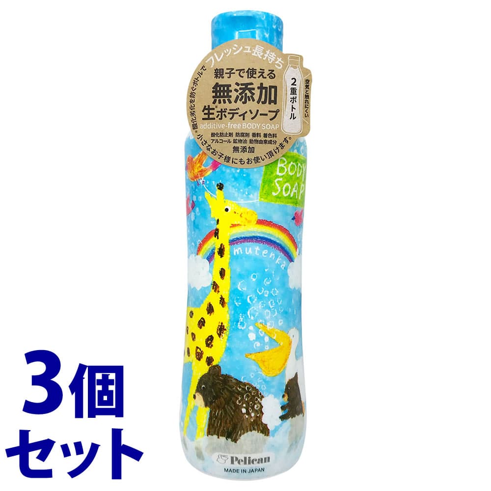 《セット販売》 ペリカン石鹸 無添加 生ボディソープ (460mL)×3個セット ボディシャンプー フレッシュボトル