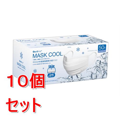 《セット販売》青山通商 グディナ やわらか快適接触瞬間冷感不織布マスク 50枚×10個セット【送料無料】