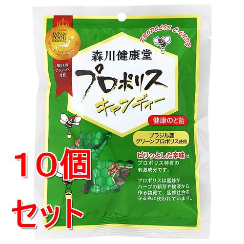 《セット販売》 森川健康堂 プロポリスキャンディー 100g ×10個セット※軽減税率対象商品 グリーンプロポリス