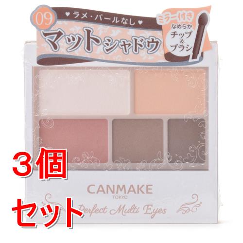 《セット販売》井田ラボラトリーズ キャンメイク パーフェクトマルチアイズ 09 ロゼパンナコッタ×3個セット
