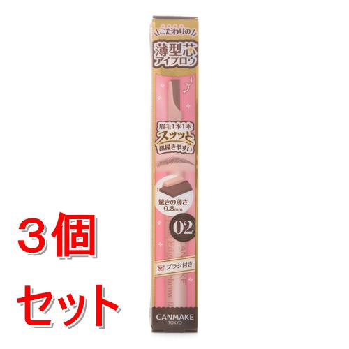 《セット販売》井田ラボラトリーズ キャンメイク　スタイリングエッジアイブロウ　０２　アッシュブラウン×3個セット