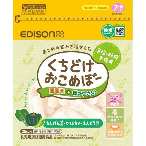 エジソンママ　くちどけおこめぼー　緑のやさい　２５ｇ　ベビーフード　※軽減税率対象商品※軽減税率対象商品