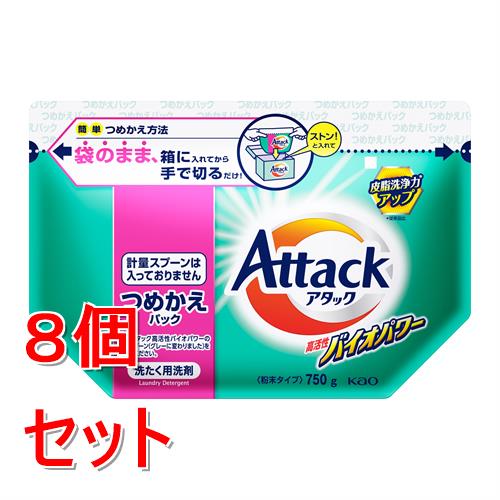 《セット販売》 花王 アタック 高活性バイオパワー つめかえ用 750g×8個セット