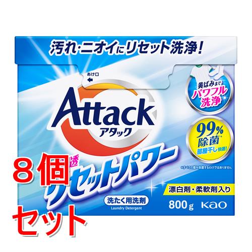 《セット販売》 花王 アタック 高浸透リセットパワー 800g×8個セット