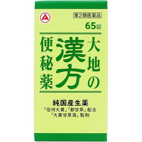 【第2類医薬品】アリナミン 大地の漢方便秘薬 箱65錠