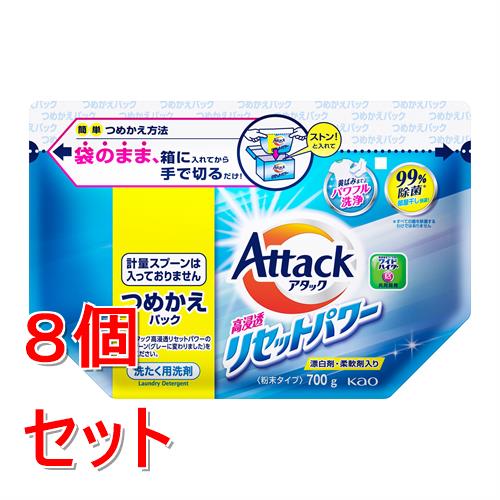 《セット販売》 花王 アタック 高浸透リセットパワー つめかえ用 700g×8個セット