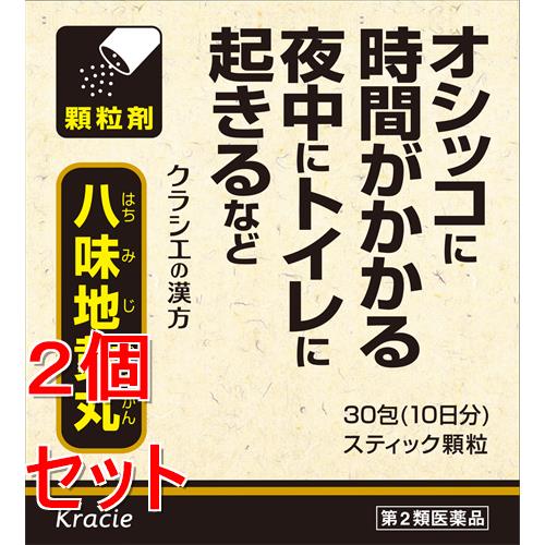 【第2類医薬品】《セット販売》 クラシエ薬品 八味地黄丸エキス顆粒　(３０包・１０日分)×２個セット 頻尿 排尿困難 かすみ目 下肢痛