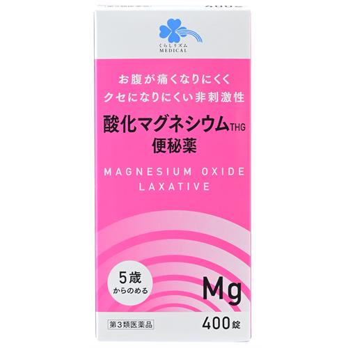 【第3類医薬品】 くらしリズム　酸化マグネシウムＴＨＧ便秘薬　（４００錠） 非刺激性 お通じ