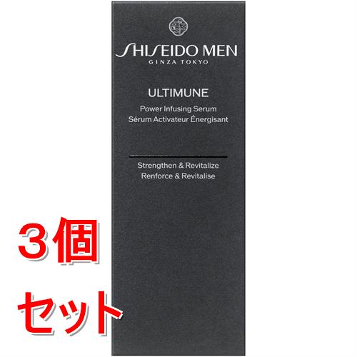 《セット販売》 資生堂 SHISEIDO メン アルティミューンパワライジングセラム 50mL 資生堂メン シセイドウメン メンズ 美容液×3個セット