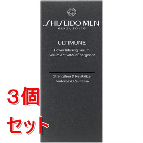 《セット販売》 資生堂 SHISEIDO メン アルティミューンパワライジングセラム 30mL 資生堂メン シセイドウメン メンズ 美容液×3個セット