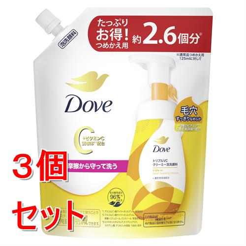 《セット販売》ユニリーバ ダヴ トリプルVC クリーミー泡洗顔料 つめかえ用 (320mL)×3個セット ビタミン 詰め替え