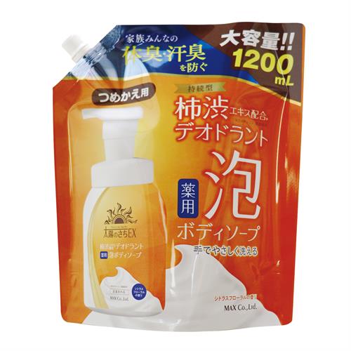 マックス 太陽のさちEX デオドラント泡ボディソープ 詰替大容量 (1200mL) 詰め替え【医薬部外品】