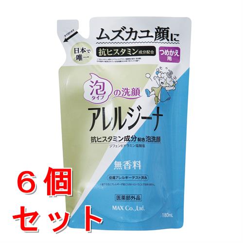 《セット販売》マックス　アレルジーナ　抗ヒスタミン成分配合　泡洗顔　詰替　(１８０ｍＬ)×６個セット　詰め替え【医薬部外品】