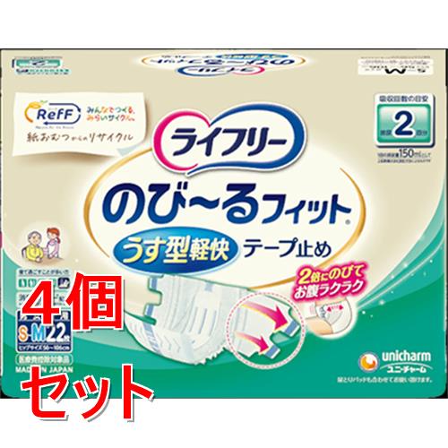 《セット販売》 ユニ・チャーム ライフリーのびーるフィットうす型軽快テープ止めＳＭ　ＲｅｆＦ　(２２枚)×４個セット