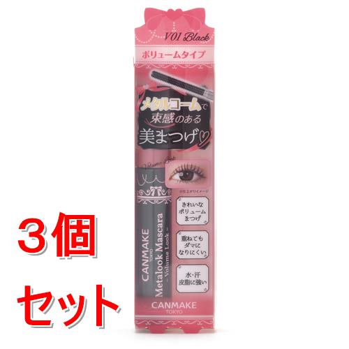 《セット販売》 井田ラボラトリーズ キャンメイク メタルックマスカラ~ボリュームルック~ V01 ブラック×3個セット