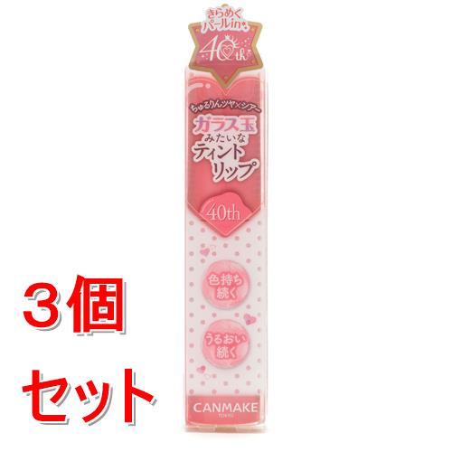 《セット販売》 井田ラボラトリーズ キャンメイク グラスティントシロップ 40th メモラブルピンクレッド×3個セット