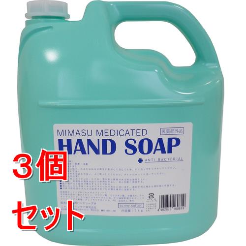 《セット販売》 ミマスクリ-ン ミマスクリーンケア 薬用ハンドソープ (5kg)×3個セット 植物由来 殺菌成分 低刺激 グリセリン